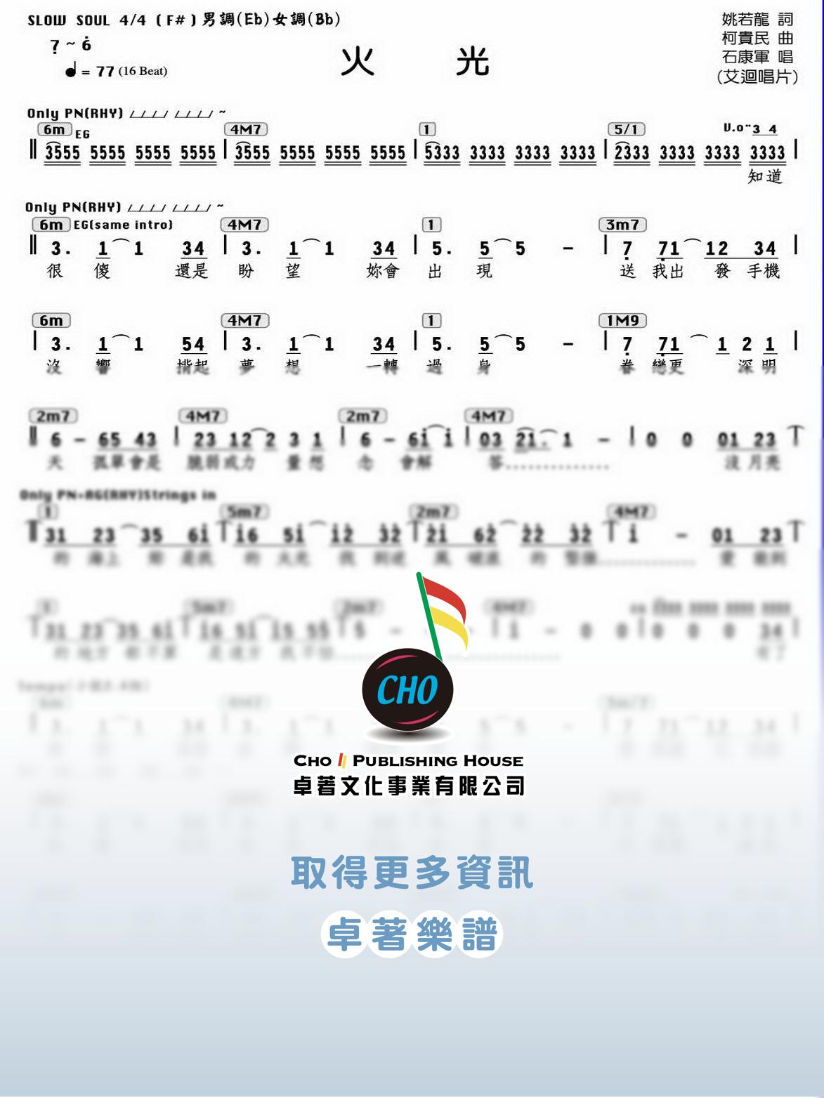 火光